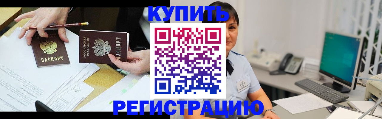 оформление документов для прописки в Гусеве
