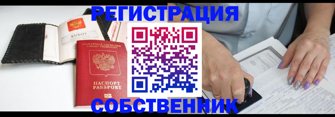 помощь с пропиской в Гусеве