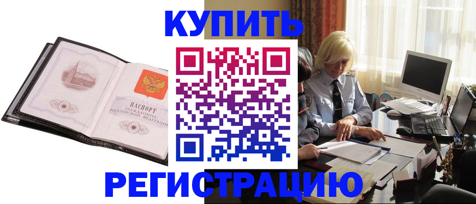 прописка для работы в Гусеве