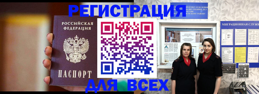временная регистрация для школы в Гусеве